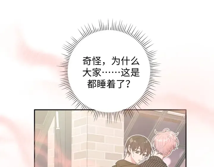 第21话 伊魁不太对劲 第62页