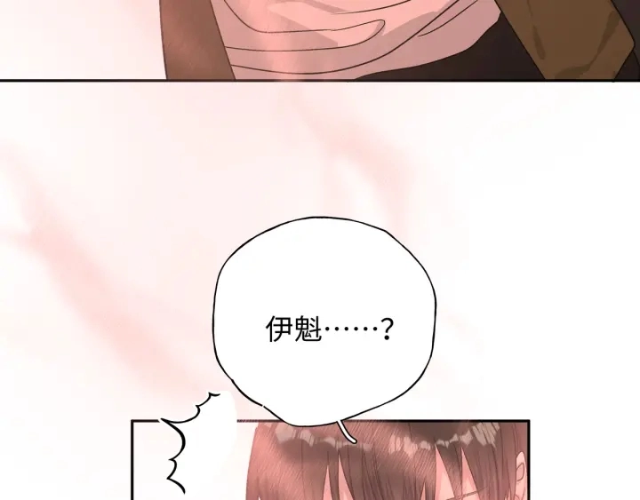 第21话 伊魁不太对劲 第71页