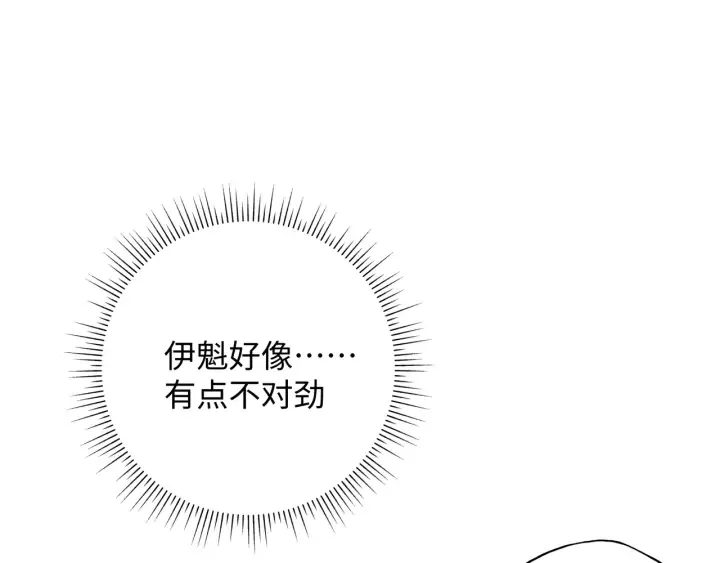 第21话 伊魁不太对劲 第81页