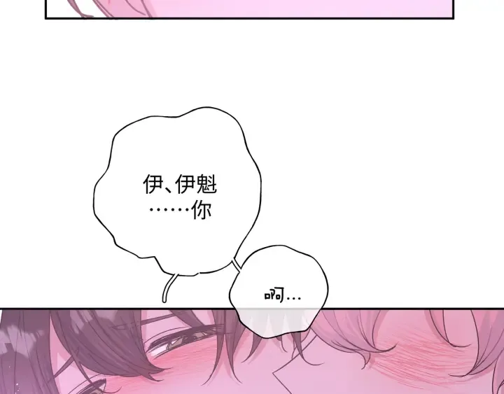 第21话 伊魁不太对劲 第90页