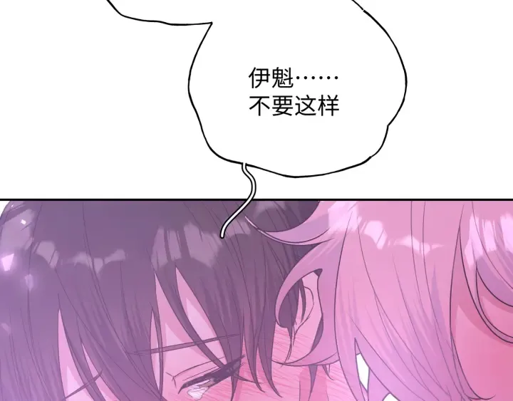第21话 伊魁不太对劲 第107页