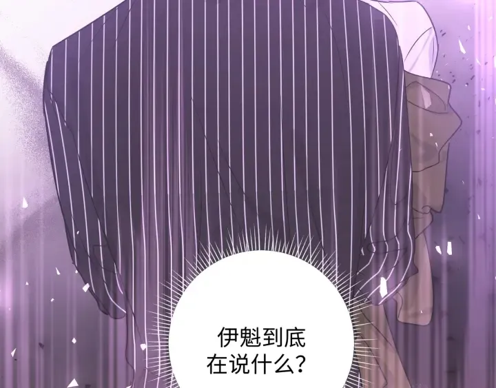 第21话 伊魁不太对劲 第114页