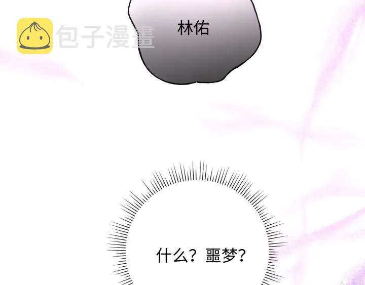 第22话 清醒了吗？ 第4页