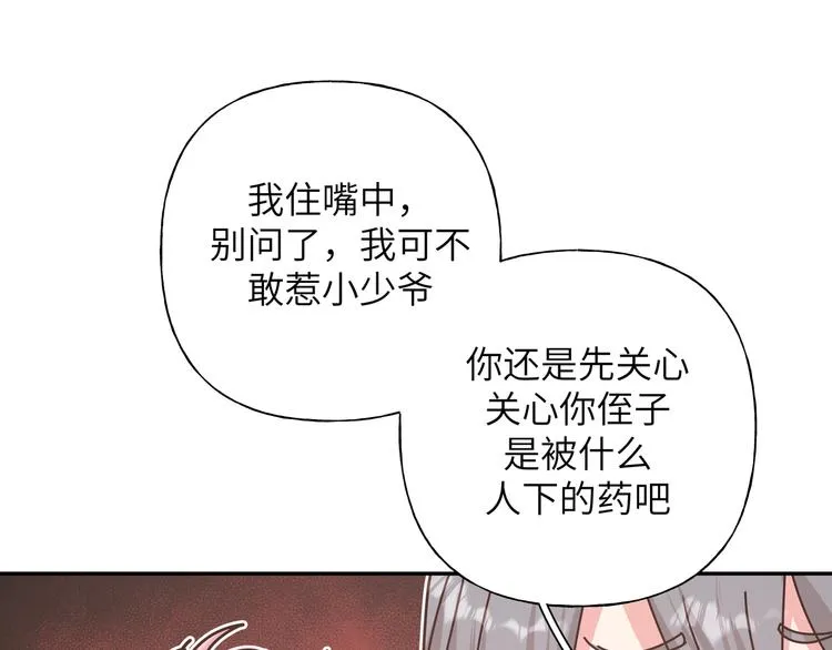 第23话 调查 第71页