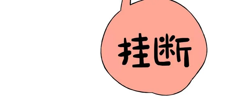 第24话 挂断 第59页