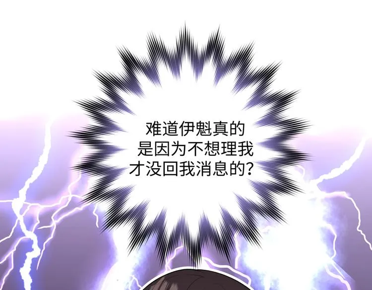第24话 挂断 第97页