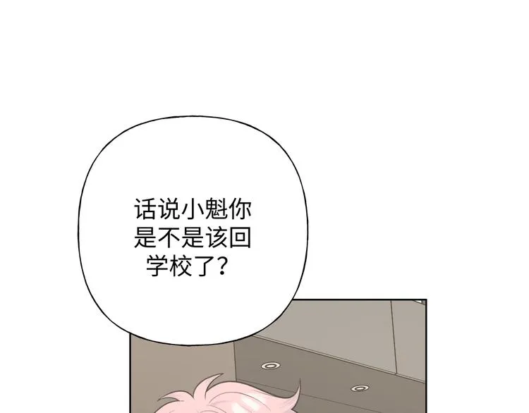 第25话 绝对不会讨厌你 第7页