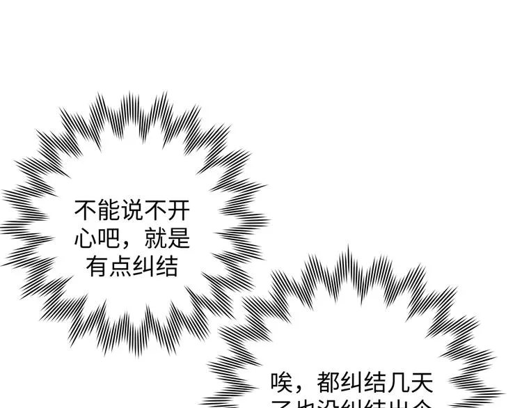 第25话 绝对不会讨厌你 第44页