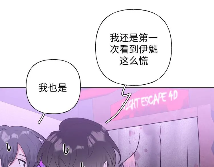 第25话 绝对不会讨厌你 第89页