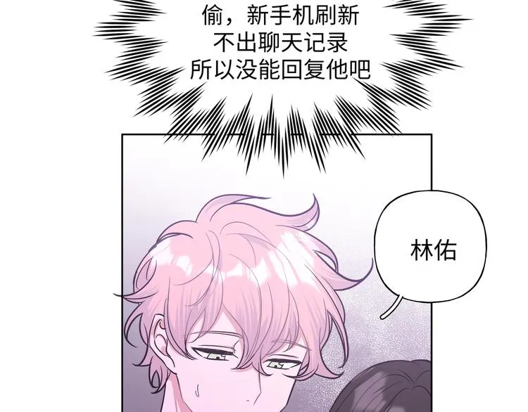 第25话 绝对不会讨厌你 第96页