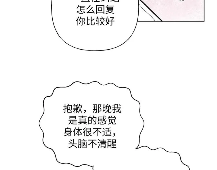 第25话 绝对不会讨厌你 第105页