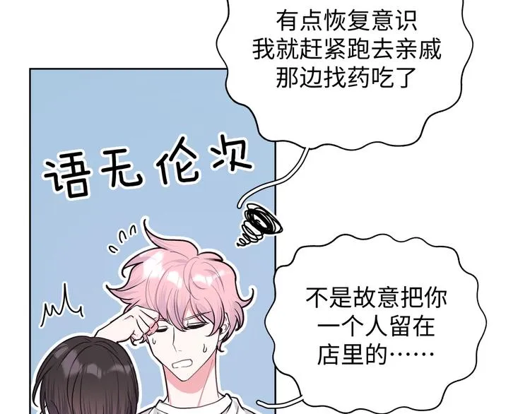 第25话 绝对不会讨厌你 第106页