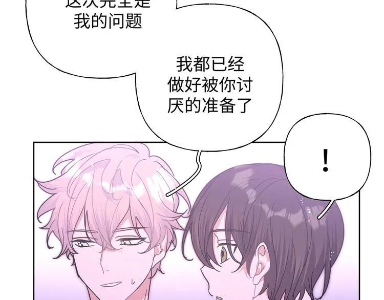 第25话 绝对不会讨厌你 第134页