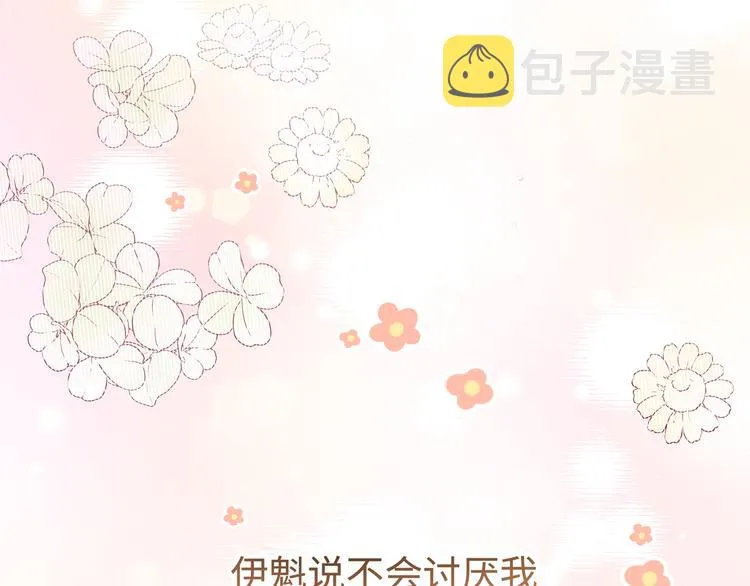 第26话 不要不理我 第13页