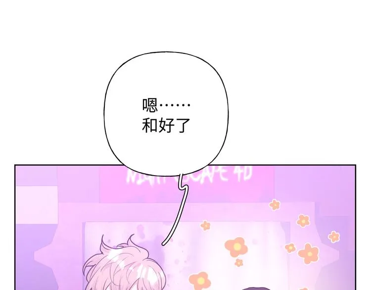 第26话 不要不理我 第22页