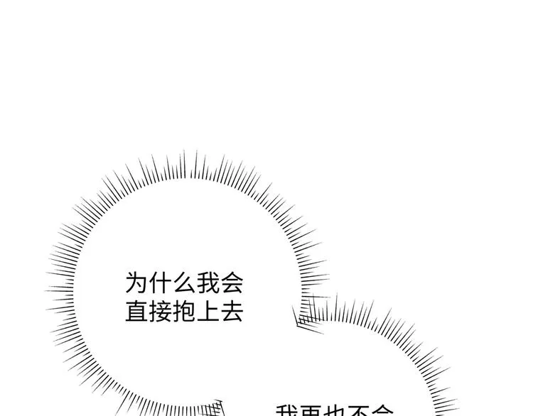 第27话 就这么担心我啊 第11页
