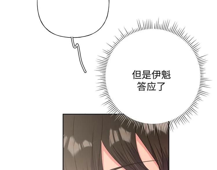 第27话 就这么担心我啊 第14页
