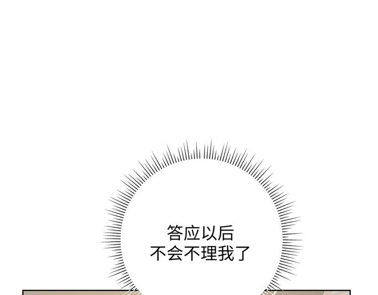 第27话 就这么担心我啊 第16页