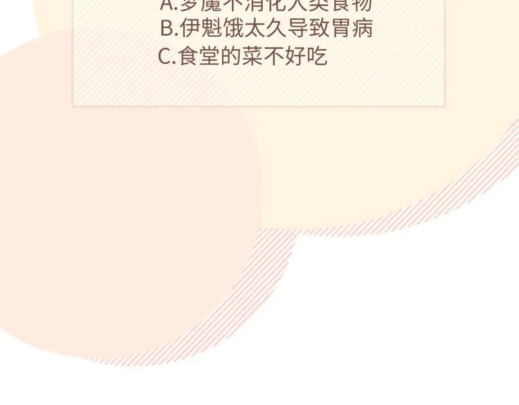 第27话 就这么担心我啊 第119页
