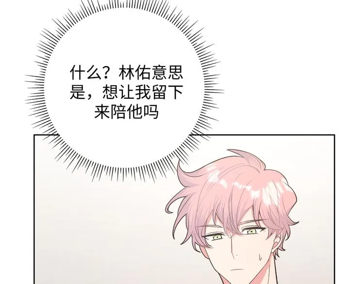 第29话 怪怪的 第8页