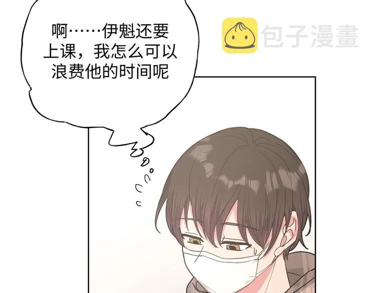 第29话 怪怪的 第10页