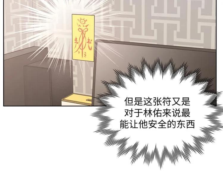 第29话 怪怪的 第29页