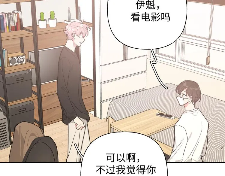 第29话 怪怪的 第31页