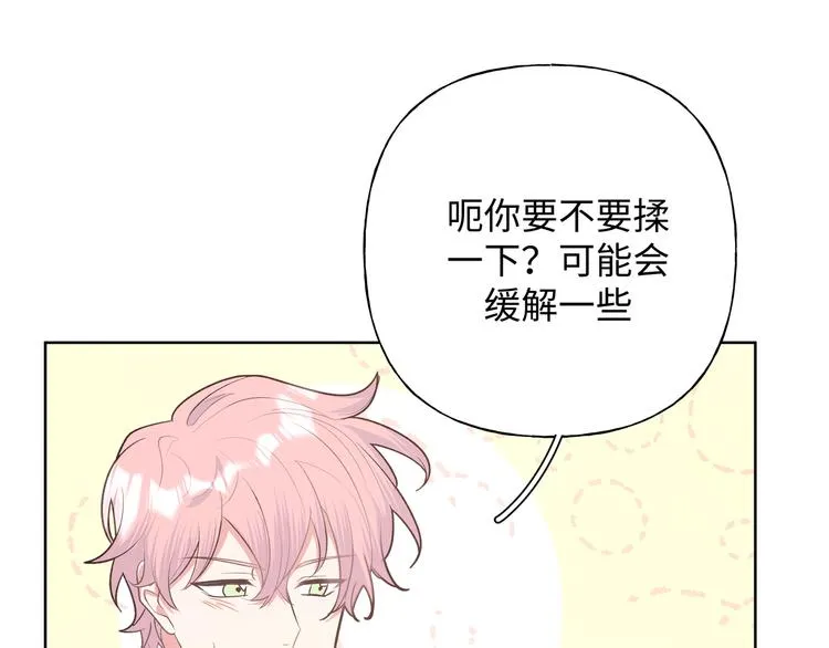 第29话 怪怪的 第59页