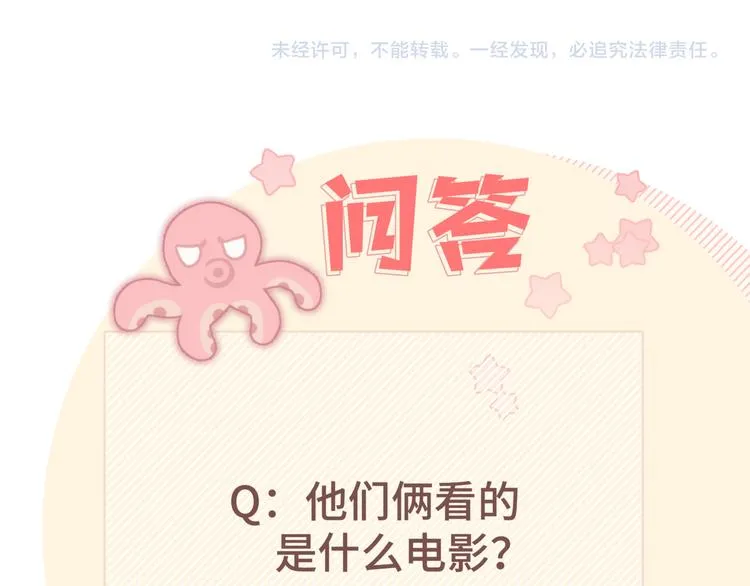 第29话 怪怪的 第115页