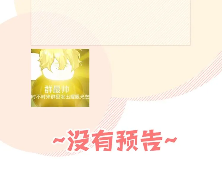 第29话 怪怪的 第116页