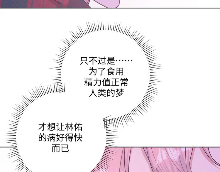 第30话 根本无所谓 第67页