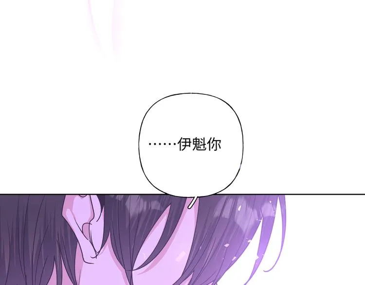 第32话 伊魁摊牌 第11页