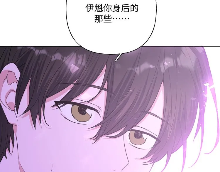 第32话 伊魁摊牌 第25页