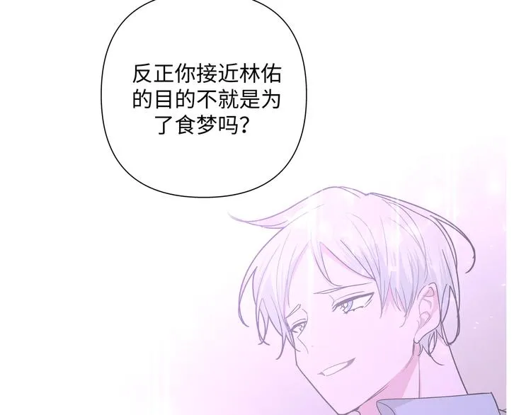 第32话 伊魁摊牌 第46页