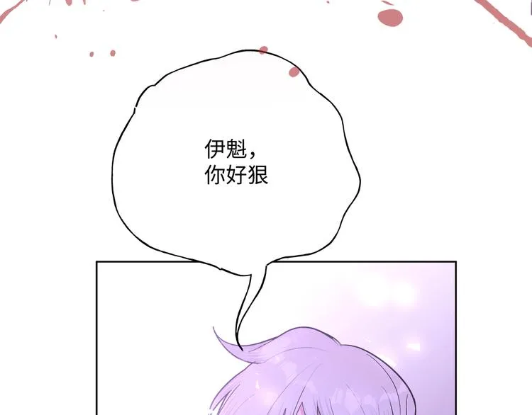 第32话 伊魁摊牌 第69页
