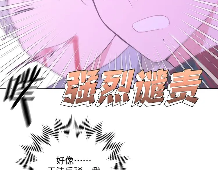 第32话 伊魁摊牌 第81页