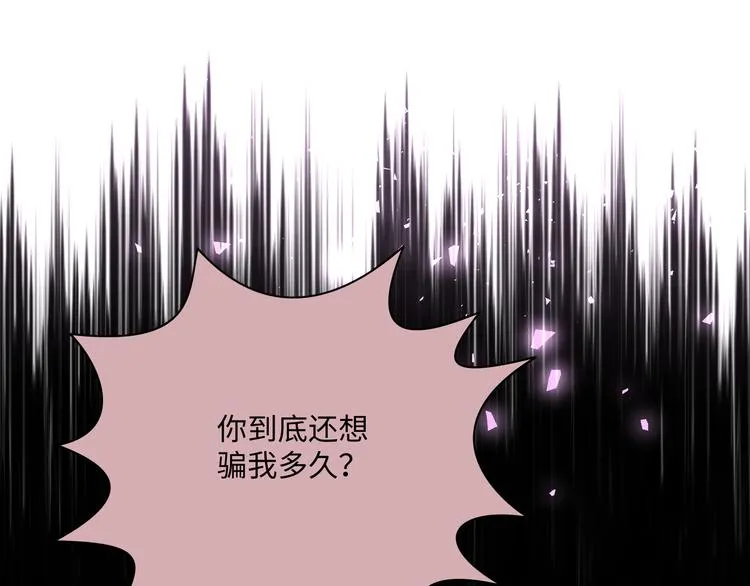 第32话 伊魁摊牌 第95页
