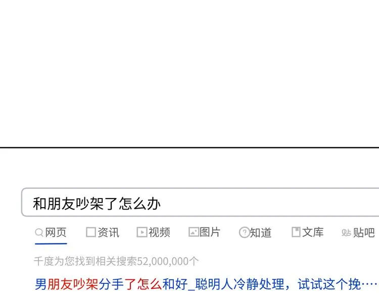 第34话 烦死了！ 第20页