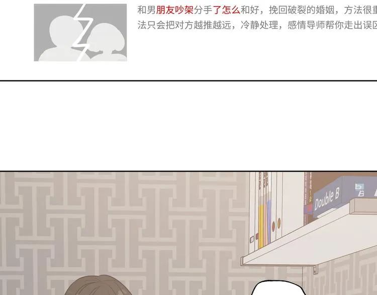 第34话 烦死了！ 第21页