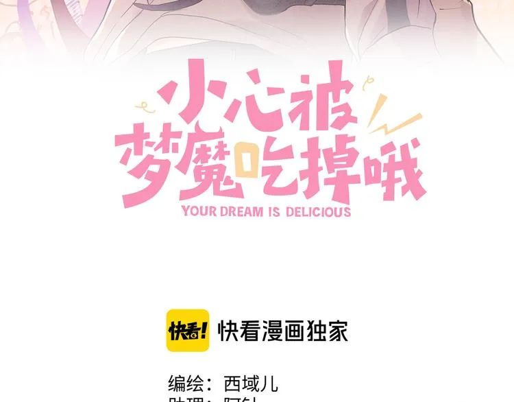 第34话 烦死了！ 第31页
