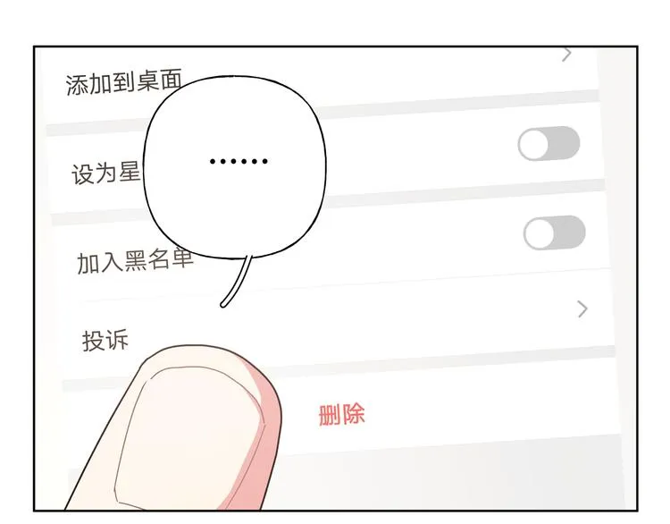 第34话 烦死了！ 第58页