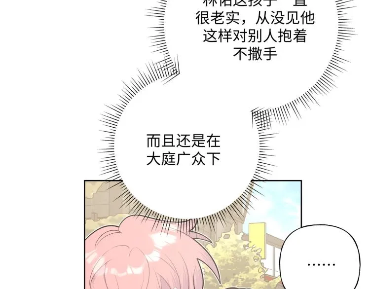 第36话 带小孩 第20页
