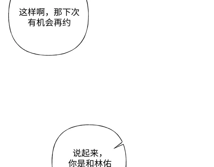 第37话 我可以吃掉他吗？ 第10页