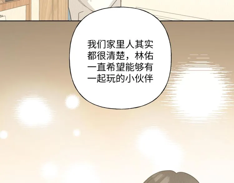 第37话 我可以吃掉他吗？ 第21页
