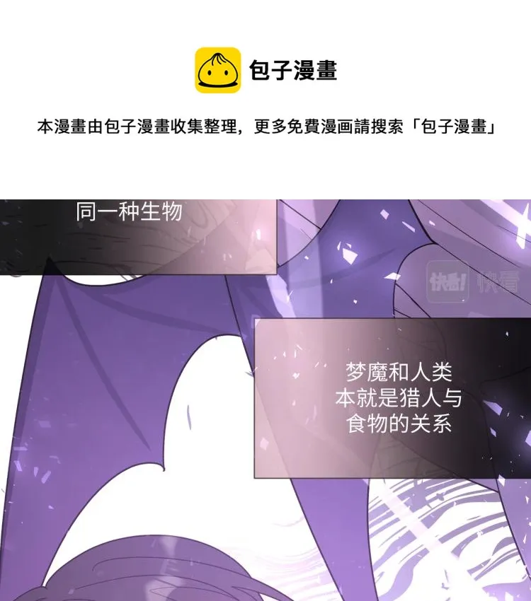第37话 我可以吃掉他吗？ 第45页