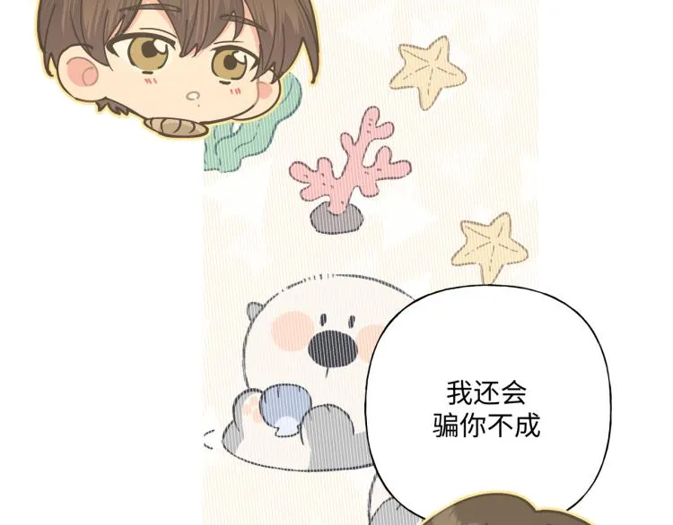 第37话 我可以吃掉他吗？ 第99页