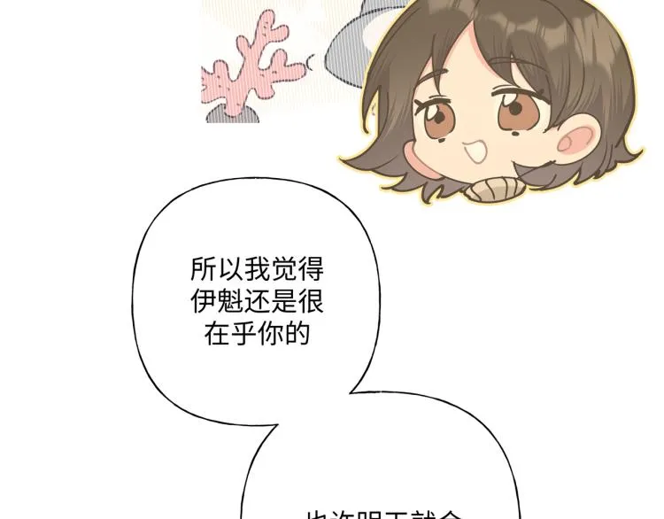 第37话 我可以吃掉他吗？ 第100页