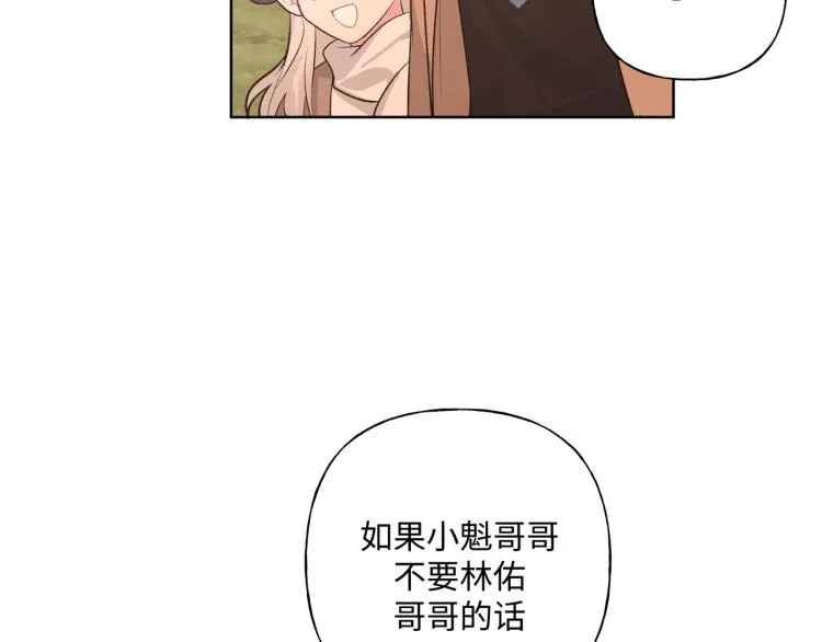 第37话 我可以吃掉他吗？ 第107页