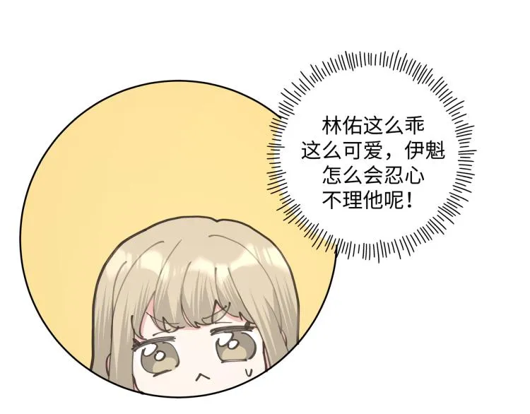 第38话 堵他！ 第48页