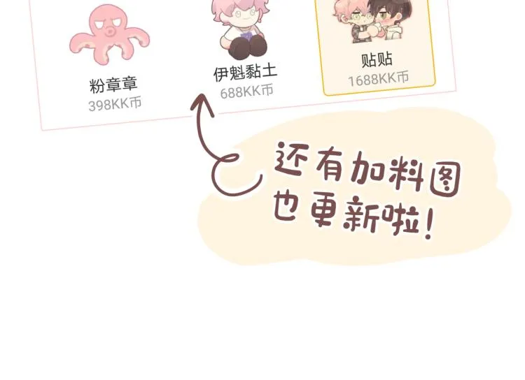 第38话 堵他！ 第101页